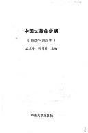 Cover of: Zhongguo da ge ming shi gang, 1924-1927 nian