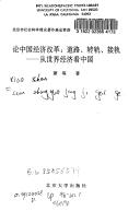 Cover of: Lun Zhongguo jing ji gai ge by Chen Xiao