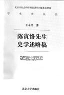 Cover of: Chen Yinke xian sheng shi xue shu lue gao (Xue shu shi cong shu) by Yongxing Wang