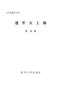 Cover of Jin jun da Shanghai