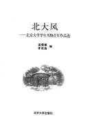 Cover of: Bei da feng: Beijing da xue xue sheng kan wu bai nian zuo pin xuan