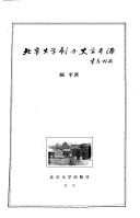 Beijing da xue chuang ban shi shi kao yuan by Ping Hao