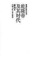 Cover of: Jianlong di ji qi shi dai (Qing shi yan jiu cong shu)