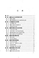 Cover of: Wei Jin Sui Tang fa lu si xiang yan jiu