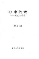 Cover of: Xin zhong di fen: Zhi you ren di xin