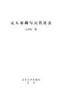 Cover of: Yuan ren za ju yu Yuan dai she hui by Shuyi Yao