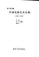 Cover of: Zhongguo dian ying yi shu shi gang, 1896-1986