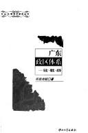 Cover of: Guangdong zheng qu ti xi: Li shi, xian shi, gai ge (Zhongshan da xue xue shu yan jiu cong shu)