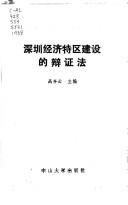 Cover of: Shenzhen Jingji Tequ jian she di bian zheng fa (Te qu yan jiu cong shu)