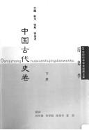 Cover of: 20 shi ji Zhonghua xue shu jing dian wen ku. by zhu bian Peng Wei, Zhang Tong, Zhang Jinlong.