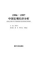 Cover of: 1996-1997 Zhongguo hong guan jing ji fen xi = by 