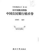 Cover of: Jiu Zhongguo zhi bi tu jian (Zhongguo shou cang jian shang cong shu) by Jiming Yu