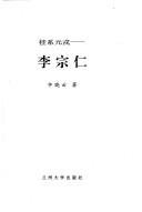 Cover of: Gui xi yuan rong by Xiaoyun Shen