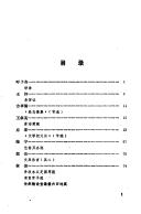Cover of: Zhongguo jing ji si xiang shi zi liao xuan ji