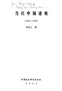 Cover of: Dang dai Zhongguo dao jiao, 1949-1992
