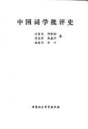 Cover of: Zhongguo ci xue pi ping shi