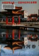 Cover of: Zhongguo guo qing cong shu