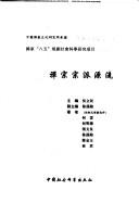 Cover of: Chan zong zong pai yuan liu