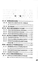 Cover of: Zhongguo, gong you zhi, jing ji yun xing, hong guan tiao kong