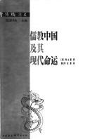 Cover of: Ru jiao Zhongguo ji qi xian dai ming yun (Xin chuan tong zhu yi) by Joseph Richmond Levenson