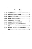 Cover of: Zhongguo da zhong xing qi ye di kun jing yu chu gu