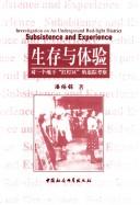 Cover of: Sheng cun yu ti yan: Dui yi ge di xia "hong deng qu" de zhui zong kao cha