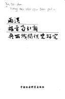 Cover of: Liang Han Wei Jin Nan bei chao yu Xiyu guan xi shi yan jiu by Taishan Yu