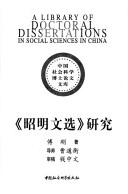 Cover of: "Zhao ming wen xuan" yan jiu (A library of doctoral dissertations in social sciences in China)