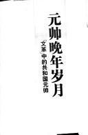 Cover of: Yuan shuai wan nian sui yue