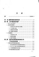Cover of: 1949-1952 nian Zhongguo jing ji fen xi (Dong fang li shi xue shu wen ku)