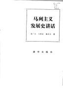 Cover of: Ma Lie zhu yi fa zhan shi jiang hua by Guangqing Xi