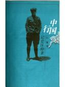 Cover of: Zhongguo xing: Ji Shimotelai