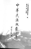 Cover of: Zhonghua min zu ning ju li xue