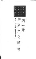 Cover of: Tang Yijie xue shu wen hua sui bi (Er shi shi ji Zhongguo xue shu wen hua sui bi da xi) by Yijie Tang
