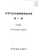 Cover of: Zhonghua Renmin Gongheguo ling shi tiao yue ji by China.