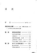 Cover of: Zhou Enlai di jue duan: Ri Zhong bang jiao zheng chang hua di lai long qu mo
