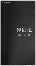 Cover of: Ban qiu ji
