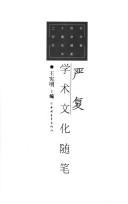 Cover of: Yan Fu xue shu wen hua sui bi (Er shi shi ji Zhongguo xue shu wen hua sui bi da xi)