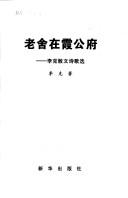 Cover of: Lao She zai Xiagongfu: Li Ke san wen shi ge xuan