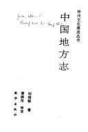 Cover of: Zhongguo di fang zhi