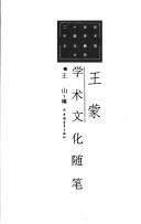 Cover of: Wang Meng xue shu wen hua sui bi (Er shi shi ji Zhongguo xue shu wen hua sui bi da xi)
