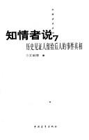 Cover of: Zhi qing zhe shuo