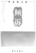 Cover of: Qing su (Bi Shumin wen ji)