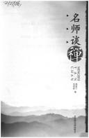 Cover of: Ming shi tan chan