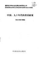 Front cover of Zhongguo by Unknown