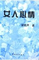 Cover of: Nu ren xin qing