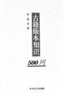 Cover of: Gu ji ban ben zhi shi 500 wen