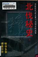 Cover of: Bei fa mi shi by Bingrong Liu