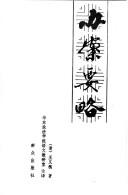 Cover of: Ban an yao lue by Youhuai Wang