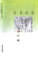 Cover of: Cang lao di lan (Dang dai ming jia sui bi cong shu)